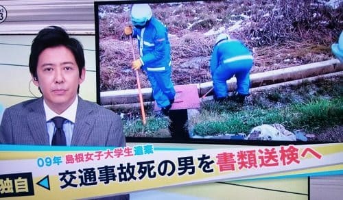 島根女子大生死体遺棄事件の概要