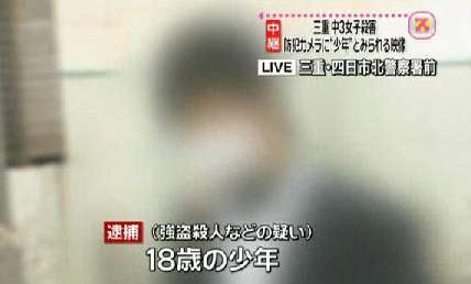 三重県中3女子死亡事件の犯人