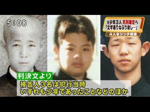 大阪・愛知・岐阜連続リンチ殺人事件の犯人小林正人・大倉淳・芳我匡由と共謀理由