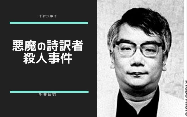 悪魔の詩訳者殺人事件