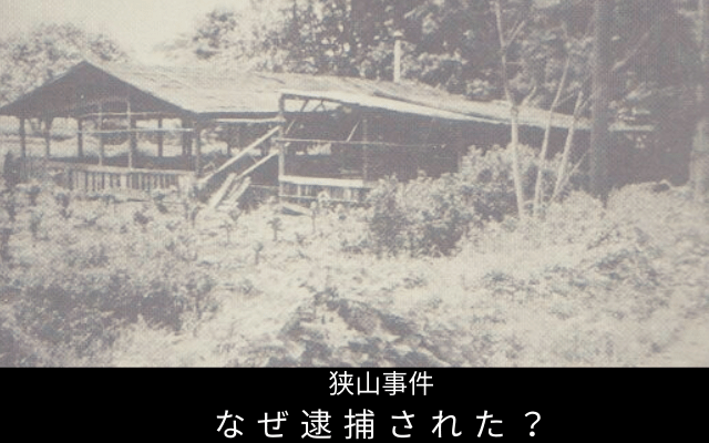 なぜ石川一雄が逮捕されたのか？