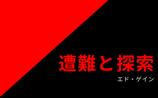 ディアトロフ峠事件の流れ