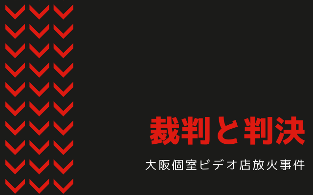 小川和弘の裁判と判決