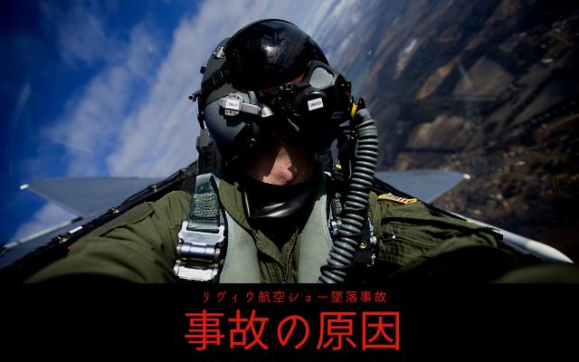 リヴィウ航空ショー墜落事故の原因